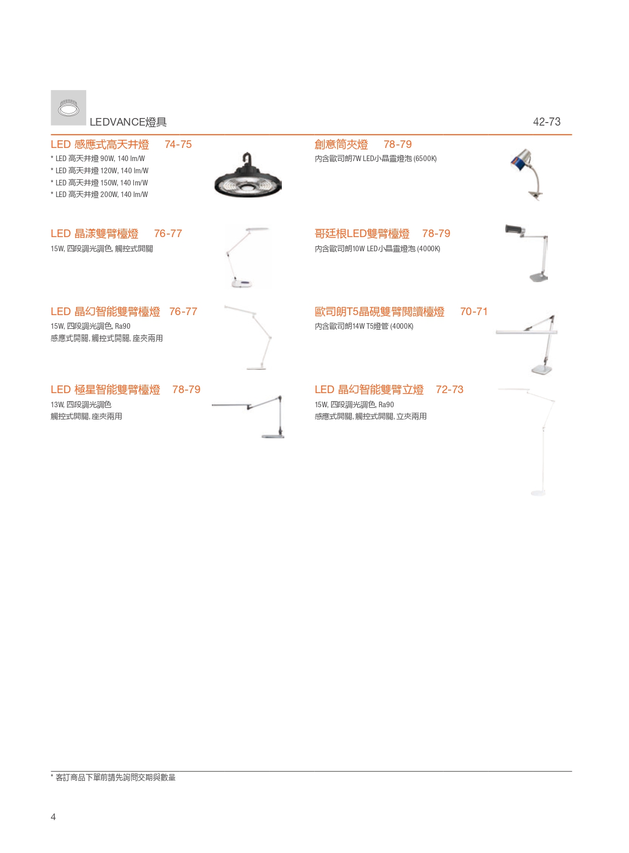 OSRAM-NO.04